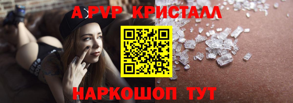 купить   APVP VHQ  Вход с VPN  Сальск  А ПВП VHQ  A-PVP крисы CK 