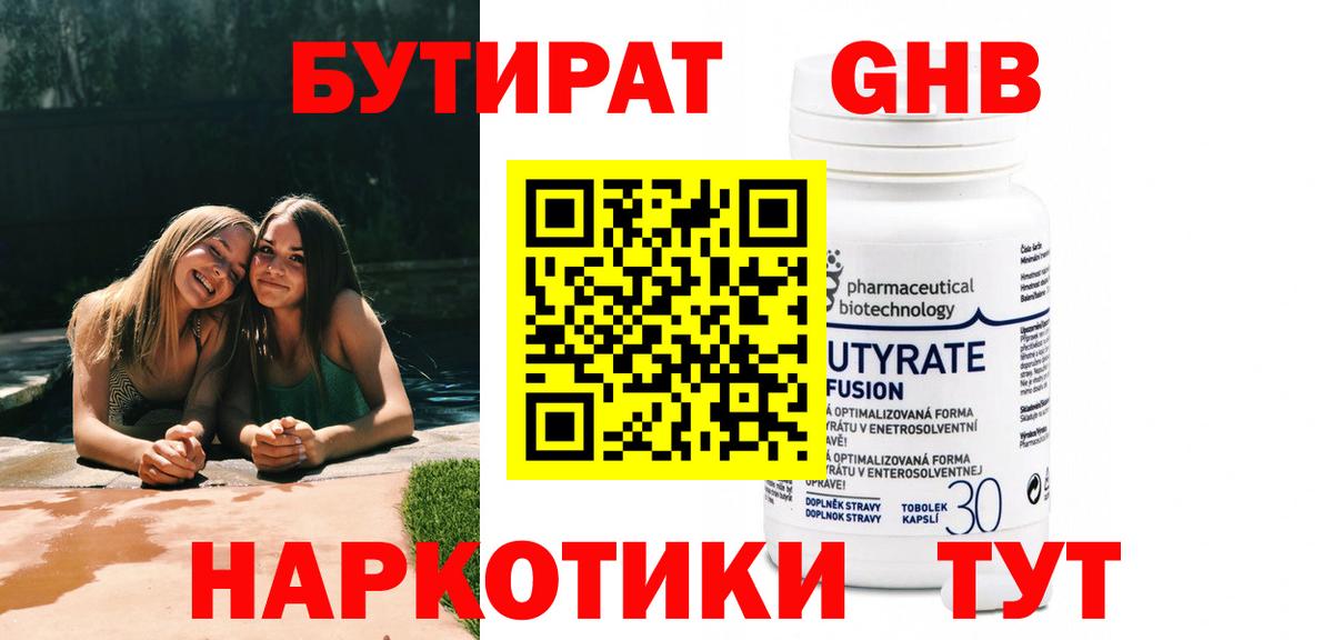 Бутират бутик Сальск