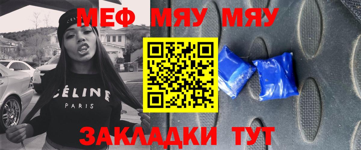 МЯУ-МЯУ  Меф мяу мяу  Вход с VPN      где продают   МЕФ 4 MMC  Сальск 