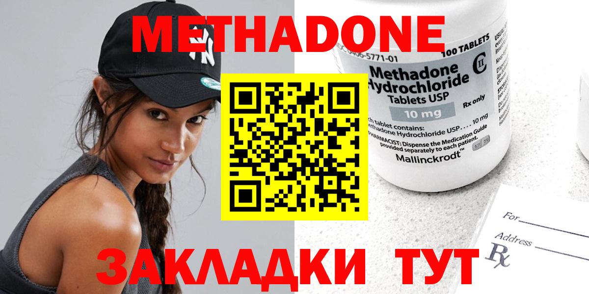Метадон мёд  Вход с VPN  Сальск 
