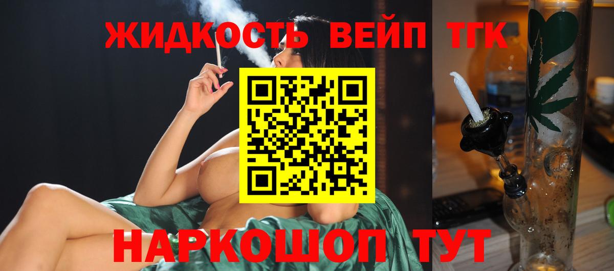 ТГК вейп с тгк  магазин продажи наркотиков  Вход с VPN  Сальск  ТГК вейп 